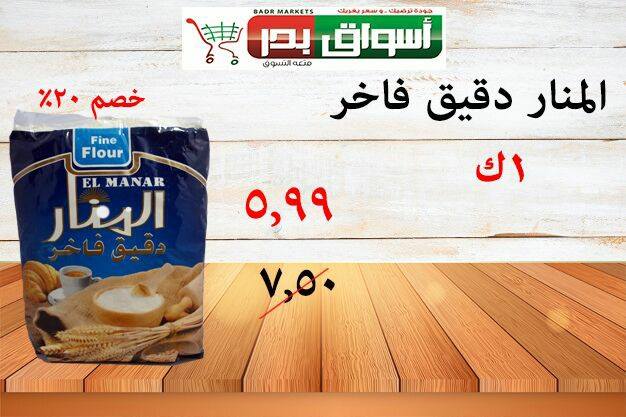 عروض أسواق بدر السويس عروض أسواق بدر السويس