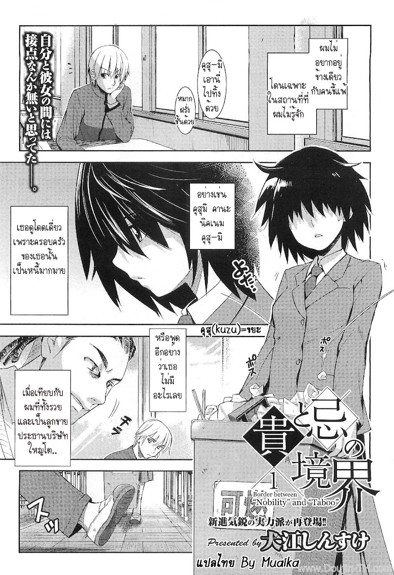 แค่อยากแกล้ง ไหงได้ซั่ม - หน้า 1