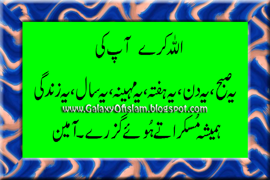 Good Morning Image Urdu Dua