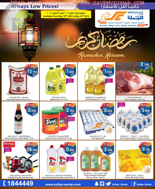 TSC Wholesale Sultan Center Kuwait - Ramadan Kareem