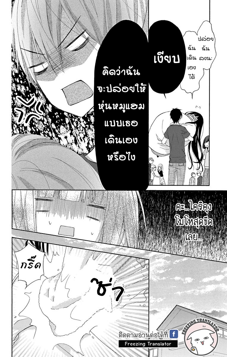 Saiouji Kyoudai ni Komarasareru no mo Warukunai - หน้า 26