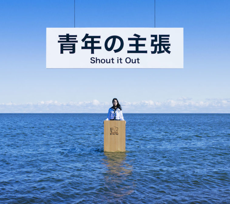 [Album] Shout It Out – 青年の主張 (2017.03.08/MP3/RAR)