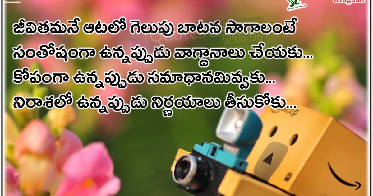 All Time best Telugu Quotations - With Beautiful HD wallpapers - Life  Quotes | QUOTES GARDEN TELUGU | Telugu Quotes | English Quotes | Hindi  Quotes |