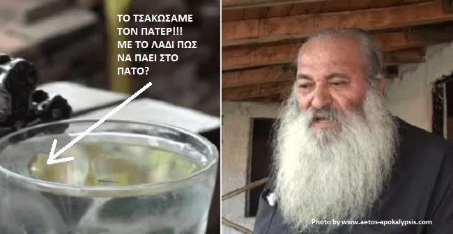 ΤΟ ΘΑΎΜΑ ΜΕ ΤΟ ΤΊΜΙΟ ΞΎΛΟ ΣΤΟ ΑΓΙΟ ΟΡΟΣ! ΔΕΝ ΉΤΑΝ ΘΑΎΜΑ ΆΛΛΑ ΚΌΛΠΟ!!! ΤΟ ΘΑΎΜΑ ΜΕ ΤΟ ΤΊΜΙΟ ΞΎΛΟ ΣΤΟ ΑΓΙΟ ΟΡΟΣ! ΔΕΝ ΉΤΑΝ ΘΑΎΜΑ ΆΛΛΑ ΚΌΛΠΟ!!!