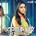 Tomake Chai Lyrics - Title Song by Arijit Singh | Bonny Sengupta, Koushani Mukherjee