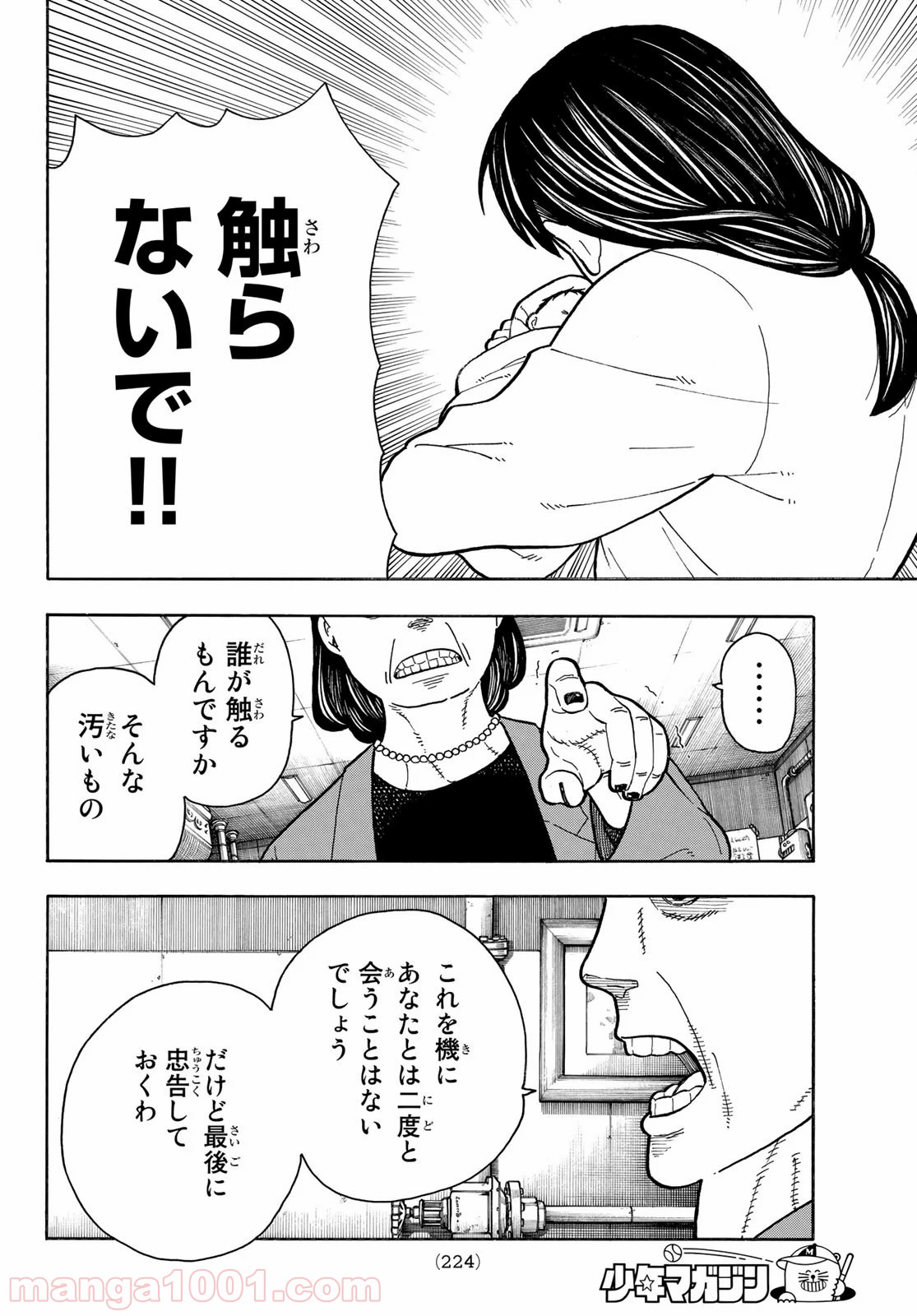 炎炎ノ消防隊 - Raw 【第232話】 - Manga1001.com