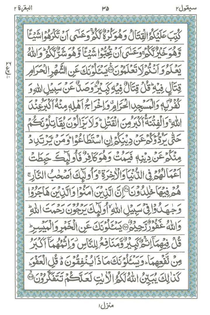 Holy Quran | Read Holy Quran | Online Holy Quran: Surah Al-Baqarah