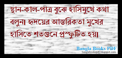 Bangla Quotes Bangla Quotes