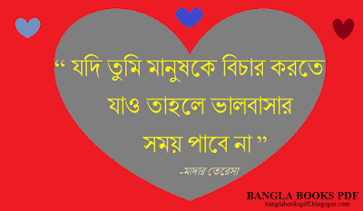 Bangla Love Quote Bangla Love Quote