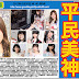 AKB48 新聞 201701220 AKB 新聞月刊年度 MVP 平民美神白石麻衣。