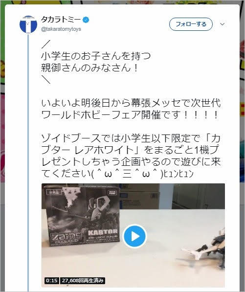 次世代ワールドホビーフェア18夏 ゾイドブースで カブター レアホワイト をプレゼント企画 せどりブログamamiya 初心者主婦副業せどらーにオススメの情報を配信