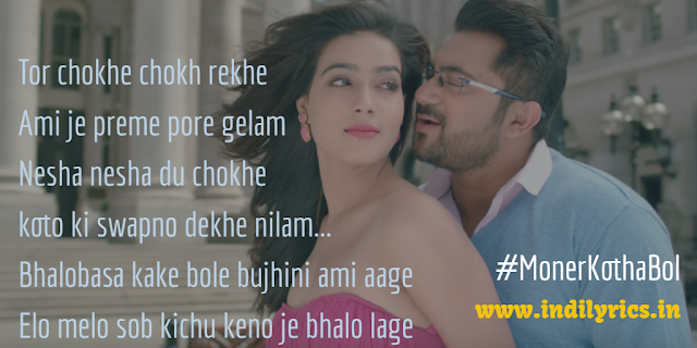 Re Aaj Tui Moner Kotha Bol | Shaan & Madhuraa | Tui Sudhu Amar | full Audio Song Lyrics with English Translation and Real Meaning