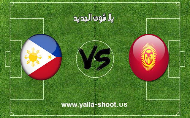 اهداف مباراة قيرغيزستان والفلبين اليوم 16-01-2019 كأس آسيا 2019 اهداف مباراة قيرغيزستان والفلبين اليوم 16-01-2019 كأس آسيا 2019