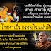 ให้หลวงพ่อไปขอประกันตัวที่ศาล อคติ หรือข้อกฎหมาย