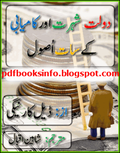 daulat-shuhrat-aur-kamyabi-kay-7-usool. daulat-shuhrat-aur-kamyabi-kay-7-usool.