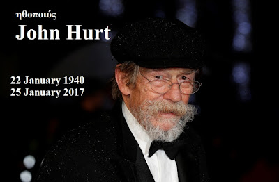 
Ηθοποιός John Hurt 1940-2017
