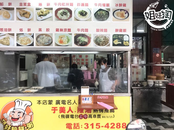 頂好餡餅粥-三民區小吃推薦