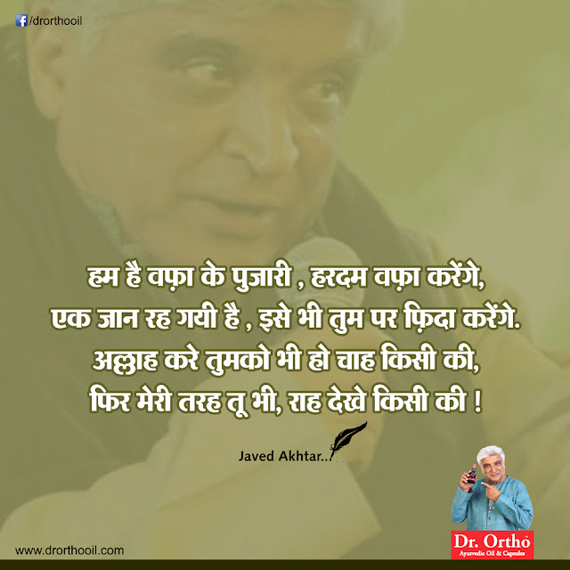 Javed Akhtar Shayari in Hindi Best Javed Akhtar Hindi Shayari