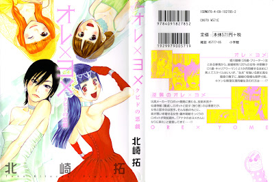 Ore x Yome (オレ×ヨメ) - 1 Volume Complete