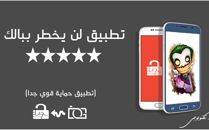 تطبيق تحتاجه بشكل كبير في هاتفك| اغلق و افتح هاتفك امام المتطفلين و بطريقة ذكية جدا بدون pin او نمط تطبيق تحتاجه بشكل كبير في هاتفك| اغلق و افتح هاتفك امام المتطفلين و بطريقة ذكية جدا بدون pin او نمط