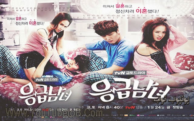 مشاهدة مسلسل ثنائي الطوارئ الحلقة 16 مترجمة كاملة اون لاين Emergency