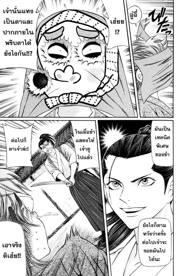 Bakudan! - Bakumatsu Danshi - หน้า 7