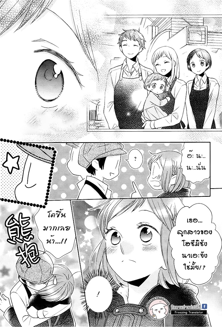 Futsutsuka na Oyako de wa Arimasu ga - หน้า 15