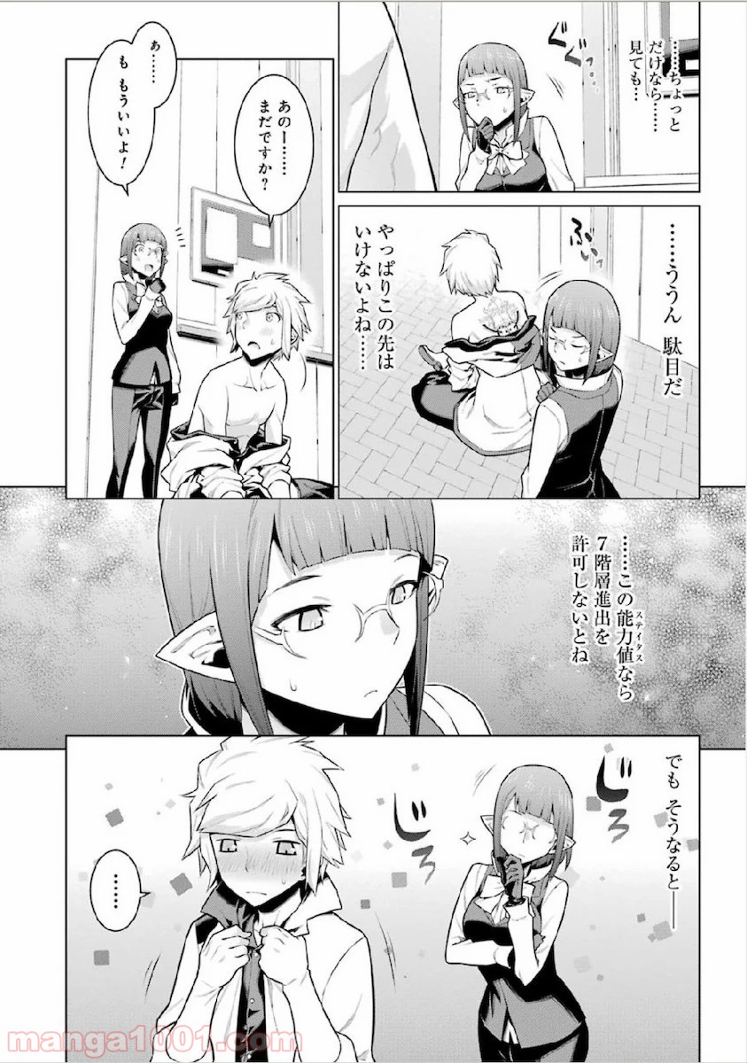 ダンジョンに出会いを求めるのは間違っているだろうか - Raw 【第14話】 - Manga1001.com