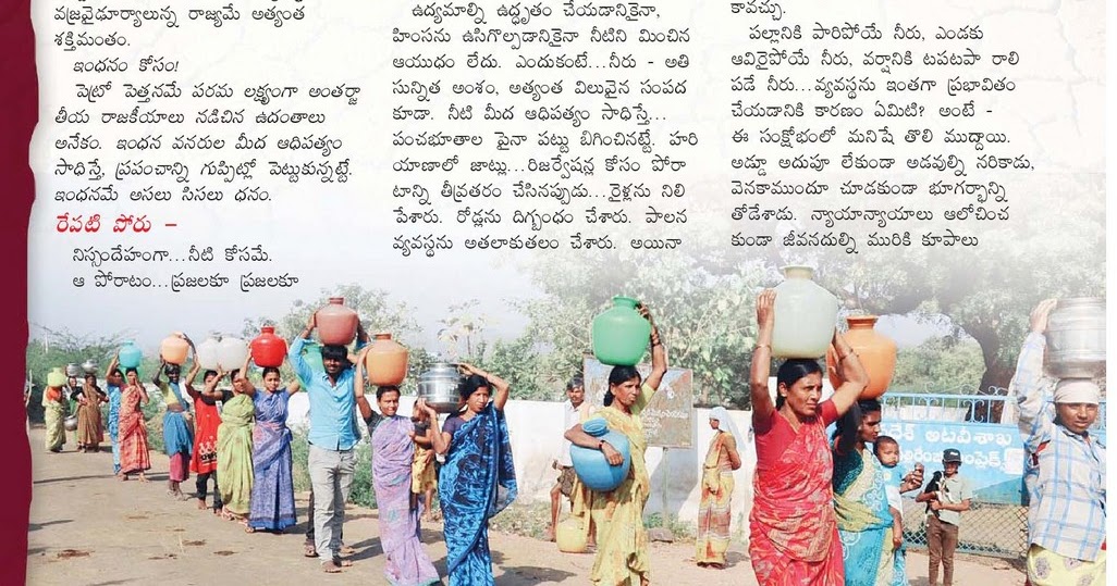 water conservation essay in telugu