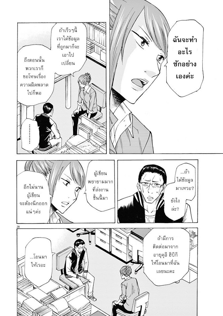 Hibiki - Shousetsuka ni Naru Houhou - หน้า 28