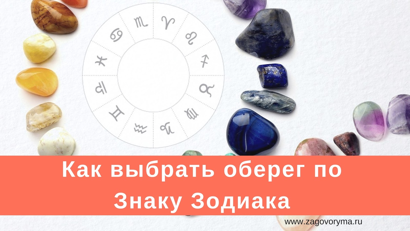 Выбираем оберег на удачу Выбираем оберег на удачу