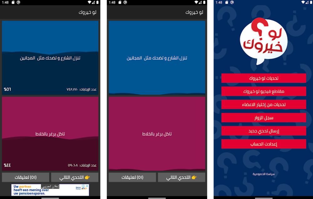 تحميل لعبة لو خيروك الأصلية للاندرويد آخر اصدار