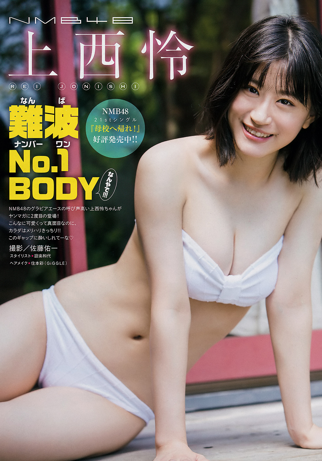 Rei Jonishi 上西怜, Young Magazine 2019 No.42 (ヤングマガジン 2019年42号)