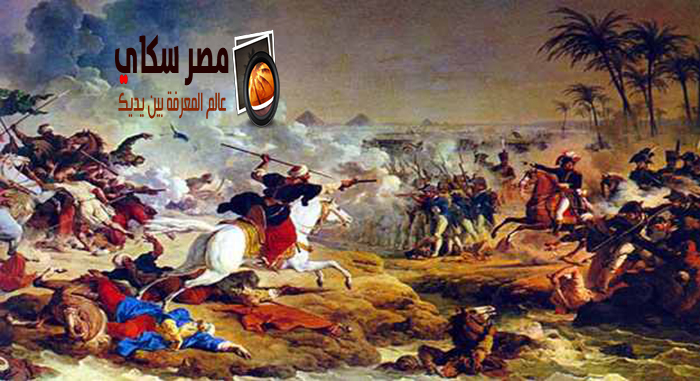 الحملة الفرنسية على مصر وخط سيرها