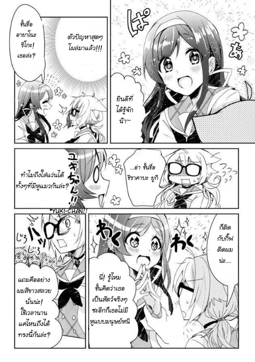 Nekomusume Shoukougun - หน้า 14