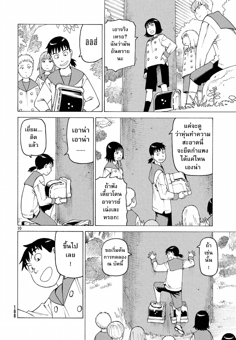 Tengoku Daimakyou - หน้า 10