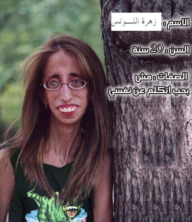 صور بنات وحشه 2021 بنات شكلها وحش مضحكة مصراوى الشامل