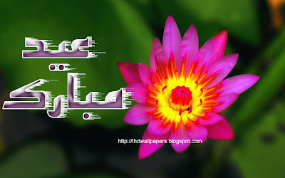 Flowers Eid ul Adha Mubarak Cards Images 2012 Urdu Text 1