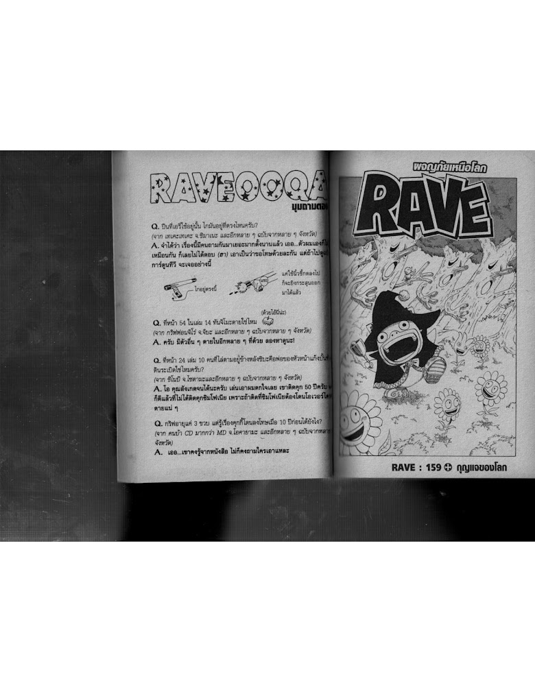 Rave Master - หน้า 33
