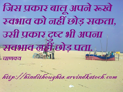 Hindi Thought, Quote, Bad Person, sand, Wallpaper