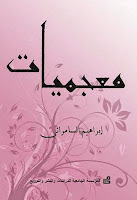 كتب ومؤلفات إبراهيم السامرائي , pdf  38