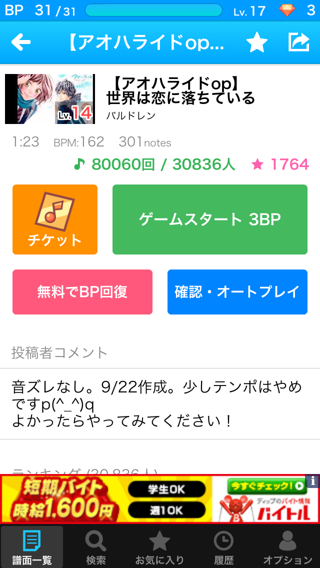 レビュー 好きな音楽でビートを刻め Beattube Applidata
