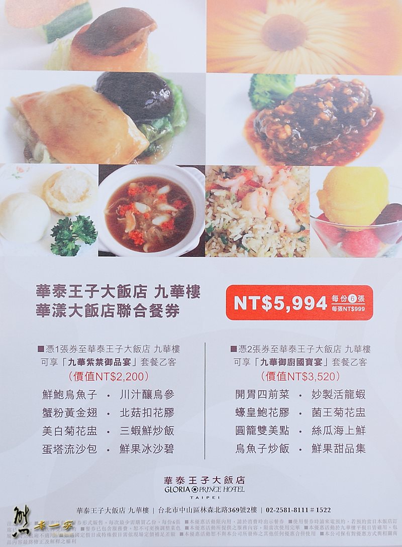 華漾大飯店menu菜單