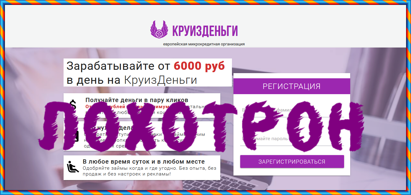 КруизДеньги европейская микрокредитная организация Отзывы КруизДеньги европейская микрокредитная организация Отзывы
