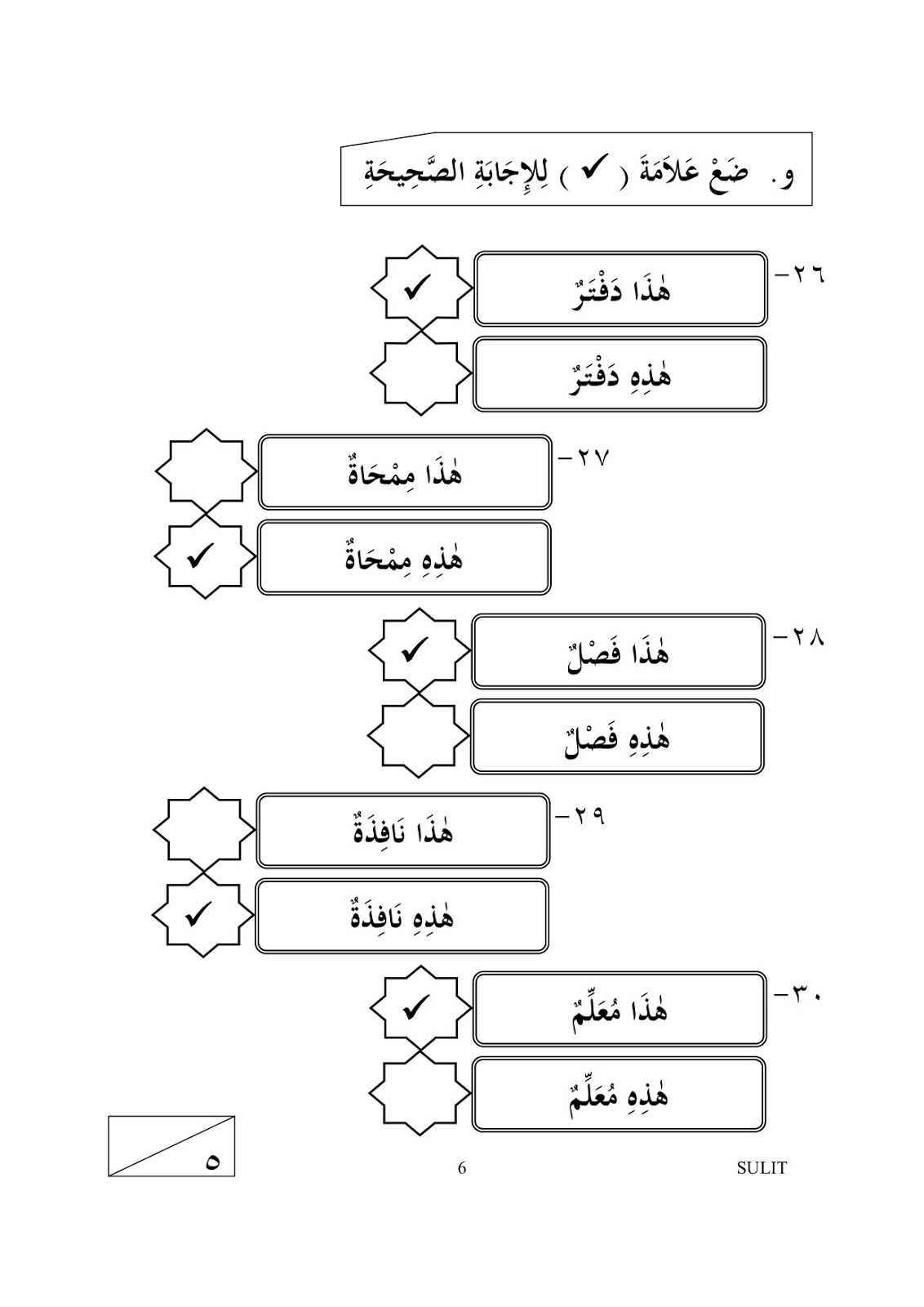 rahmah skema soalan bahasa arab tahun 1