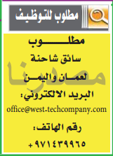 وظائف شاغرة فى جريدة عمان سلطنة عمان الاحد 07-05-2017 %25D8%25B9%25D9%2585%25D8%25A7%25D9%2586%2B2