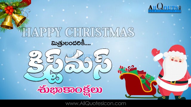 Happy Christmas Wishes Telugu Quotes Images Best Merry Christmas Greetings Messages in Telugu Whatsapp Pictures Online Happy Christmas Images