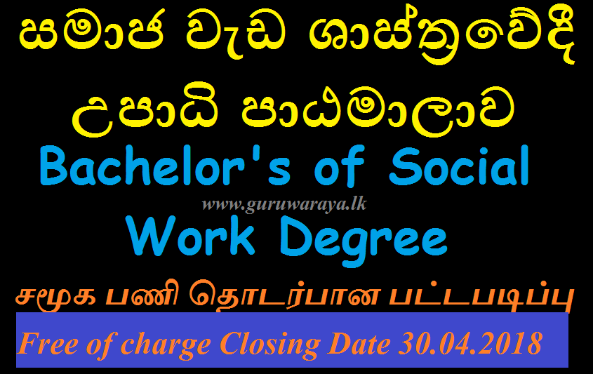 Bachelor of Social Work (free degree course)