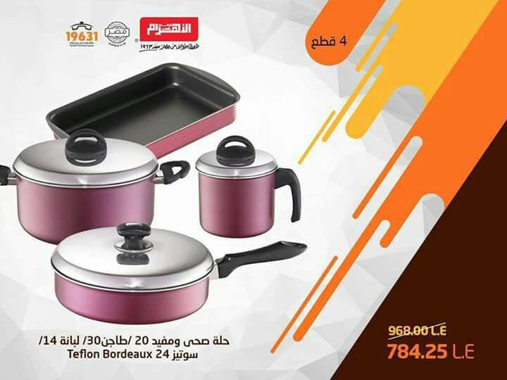 عروض الومنيوم الاهرام عروض الومنيوم الاهرام