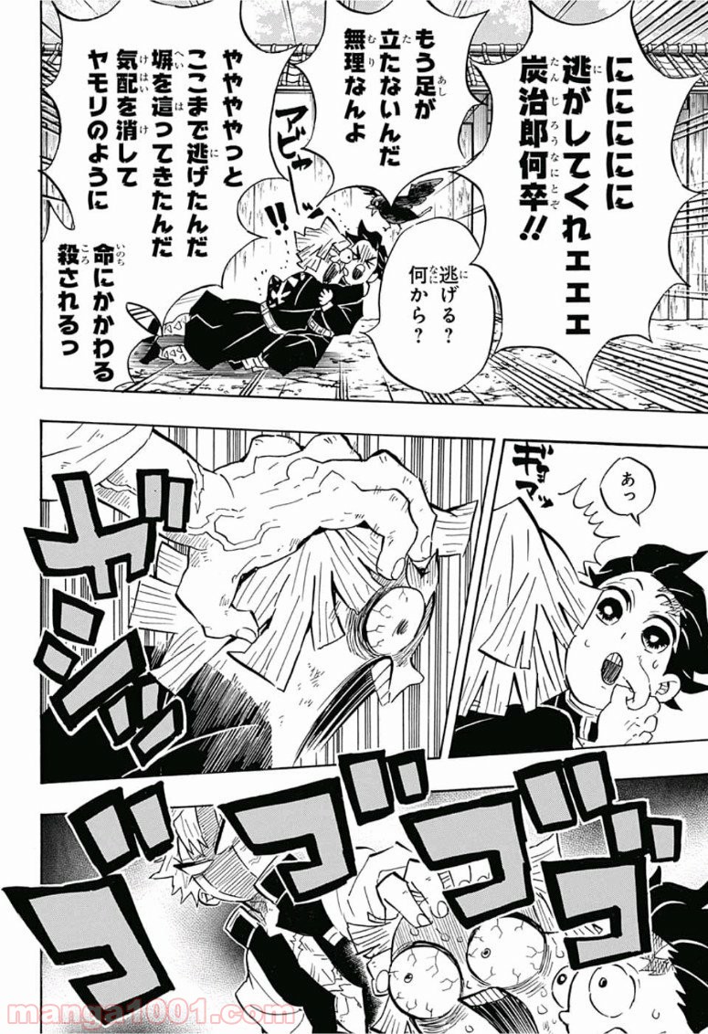 鬼滅の刃 - Raw 【第132話】 - Manga1001.com